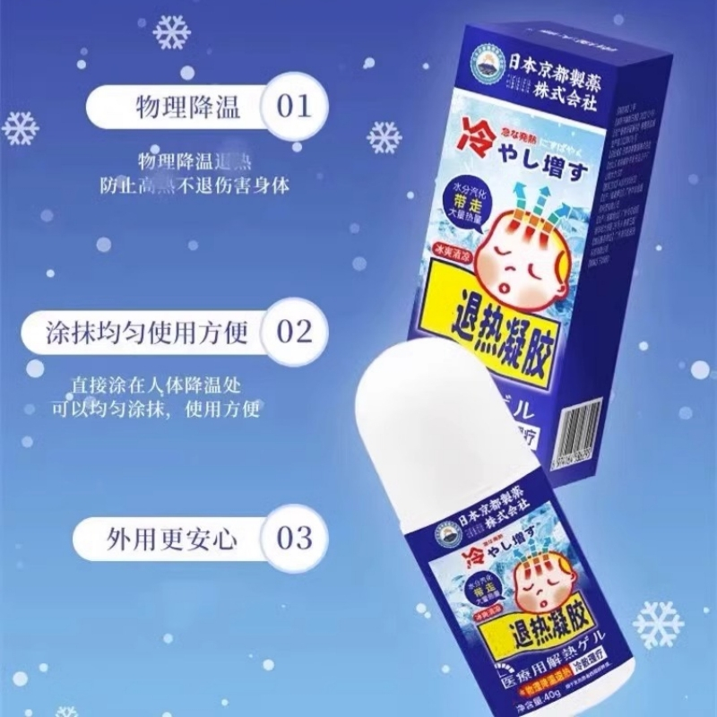 退热凝胶宝宝儿童成人退烧滚珠走珠物理降温发烧退热降温冷敷滚珠涂抹成人3759A