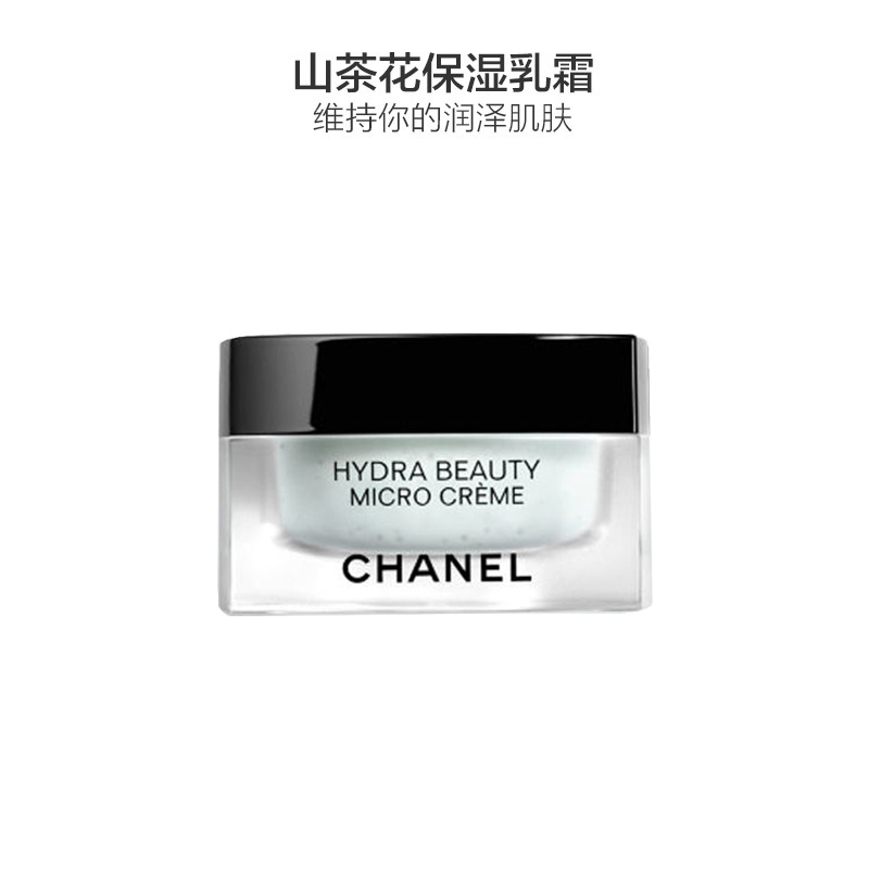 [提亮补水修复]Chanel 香奈儿 山茶花润泽 微精华乳霜 面霜 50g/瓶 密集补水