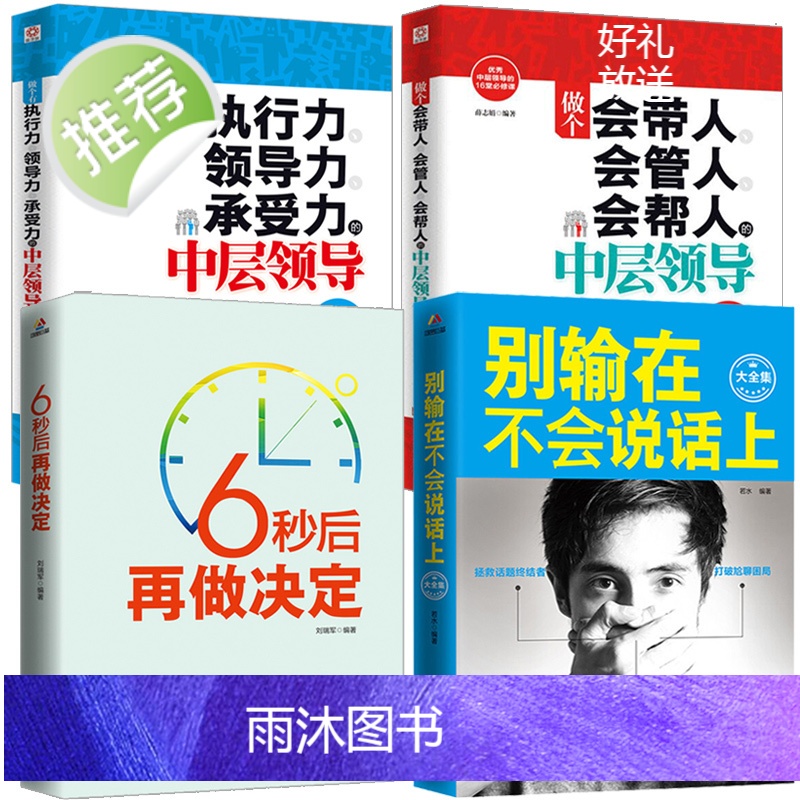 4册 别输在不会说话上表达上 人际交往职场销售技巧说话之道演讲与口才训练马云励志书籍 书排行榜 不会说话你就输了抖音高清大图