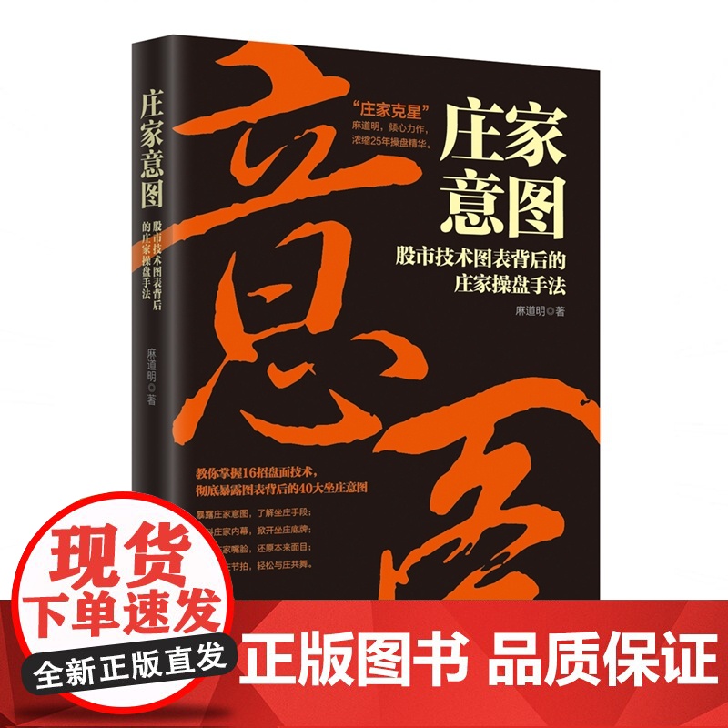 庄家意图(股市技术图表背后的庄家操盘手法)高清大图