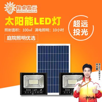 翰卓晶云 太阳能灯LED投光灯露营营地灯室外防水路灯一拖二200W充电指示 HZ-598S-018