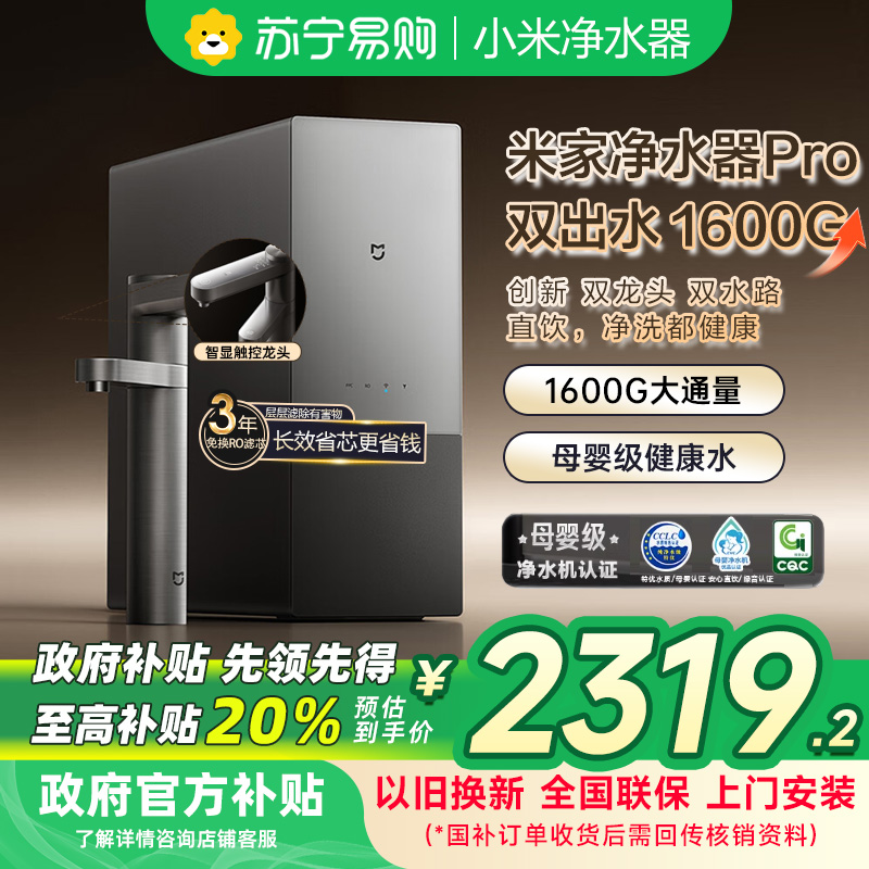 米家双效净水器Pro-MR1692