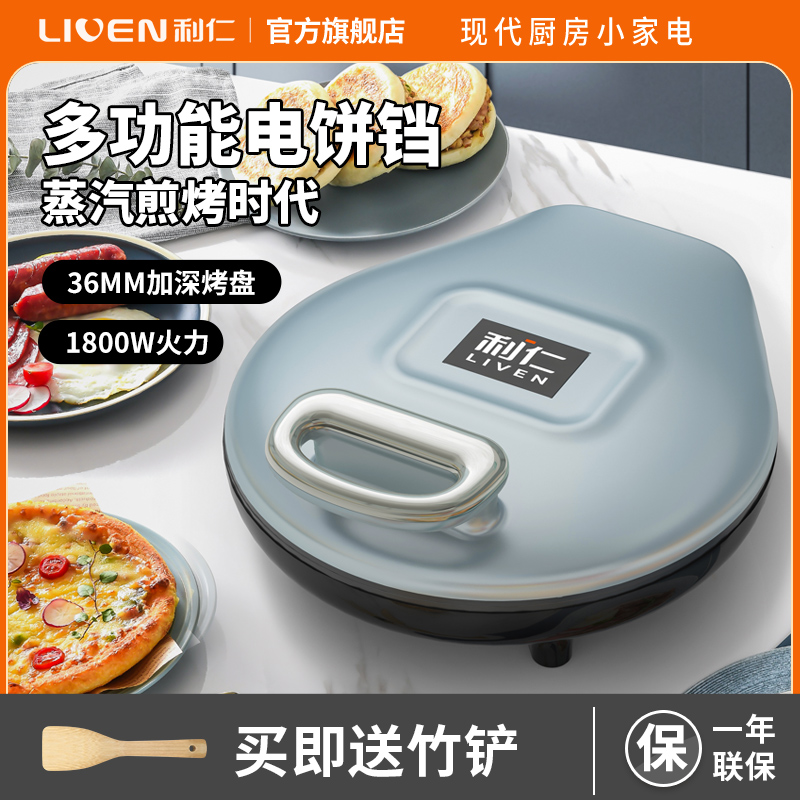 利仁【36MM深盘双面热】LR-J363S加大加深机械电饼铛档烙饼锅煎烤机早餐机