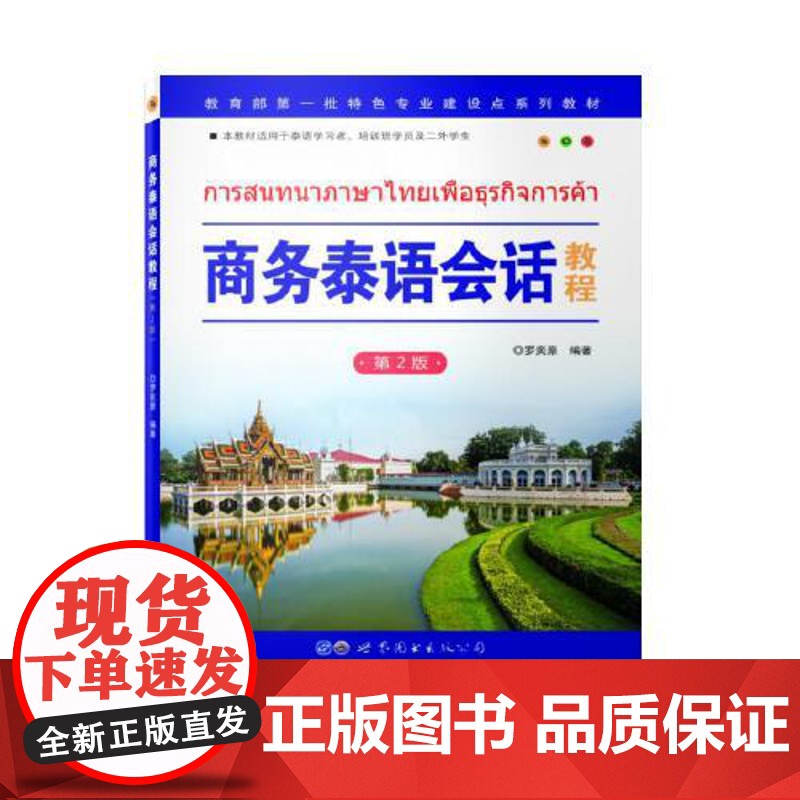 商务泰语会话教程高清大图