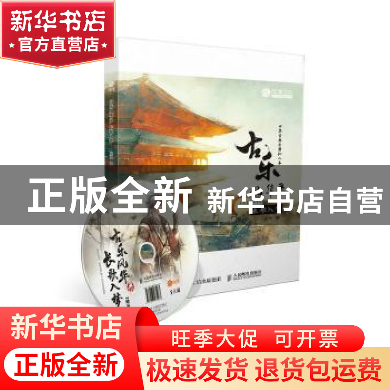 正版 古乐风华录:长歌入梦 尚漫 人民邮电出版社 9787115457967高清大图