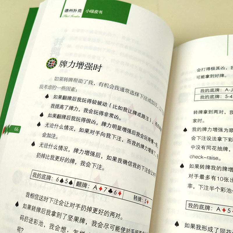 德州扑克十年理论波动 [正版] 德州扑克小绿皮书 德州扑克牌从新手到高手蓝皮扑克基本原则Phil Gordon菲尔 德州高清大图