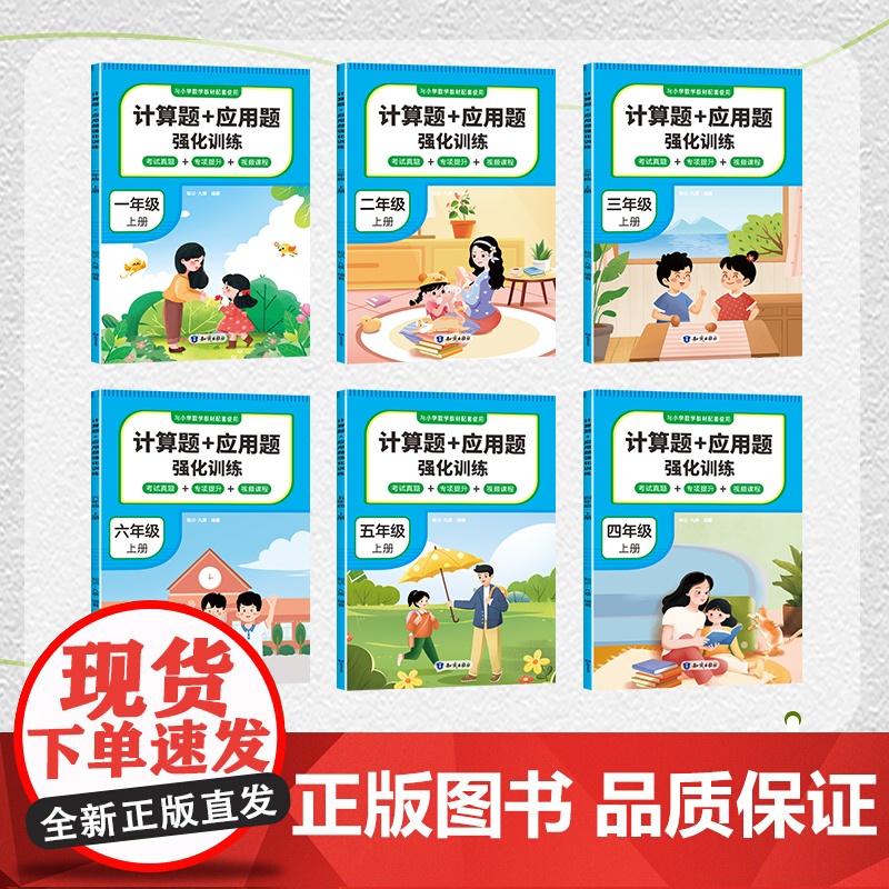2025新版超级思维小学数学计算题应用题强化训练语文阅读理解同步训练一二三四五六年级上册人教版同步训练公式法答题技巧每日高清大图