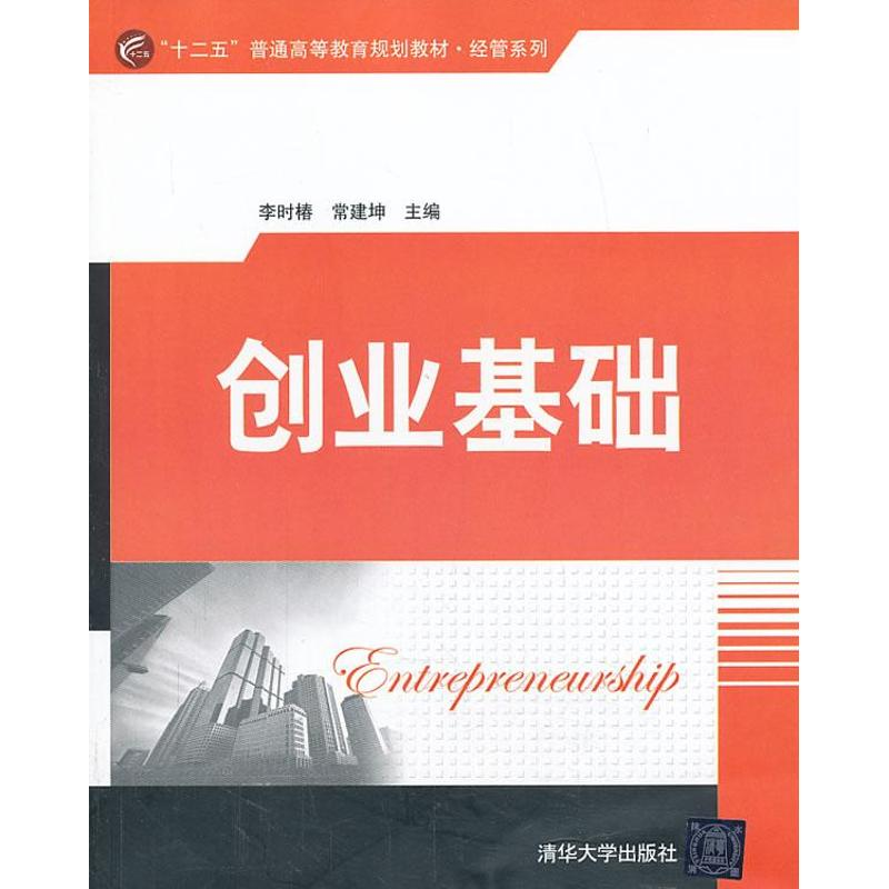 [M]创业基础-9787302320227