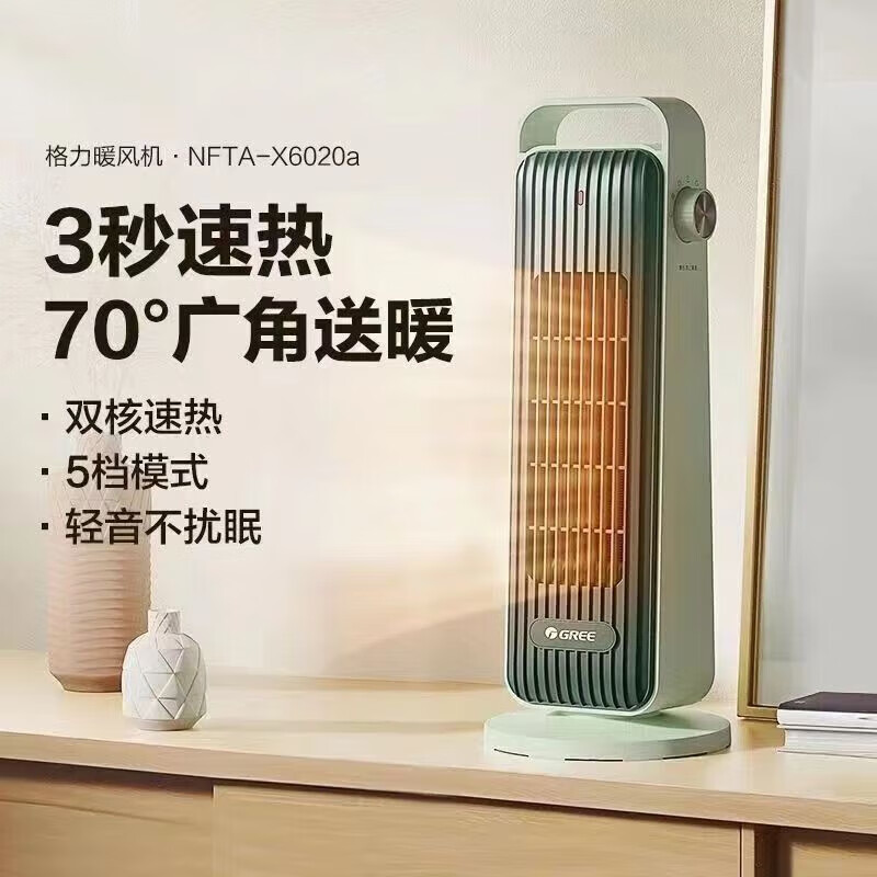 格力(GREE)2000W家用取暖器速热暖风机小清新取暖器机械款薄荷绿 NFTA-X6020a高清大图