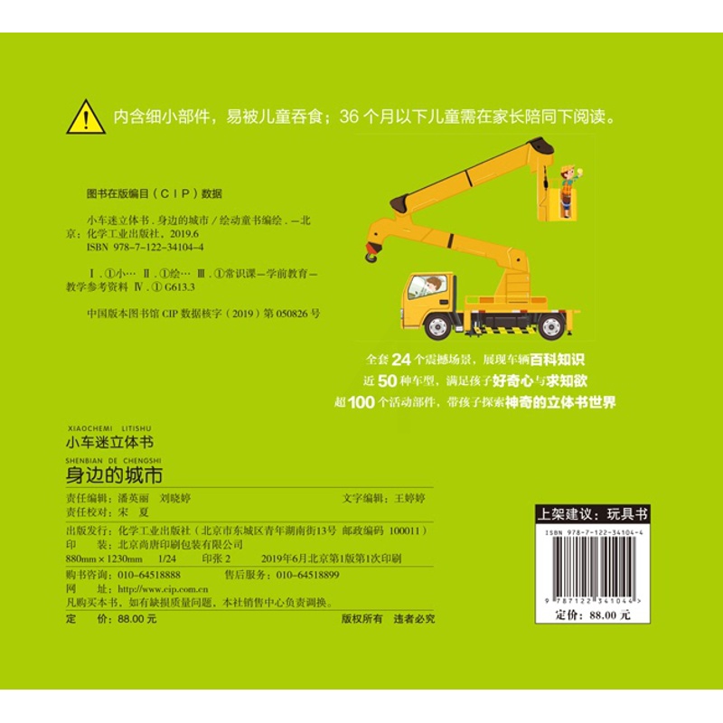 [正版] 小车迷立体书 身边的城市 道路上各种各样汽车3-6岁儿童3D立体翻翻书启蒙早教玩具立体书籍益智游戏男孩宝宝交高清大图