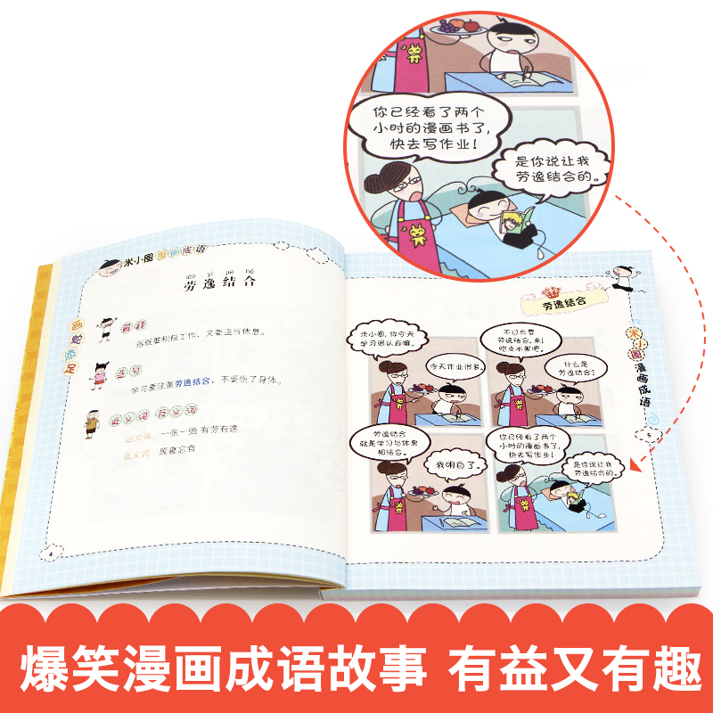 米小圈漫画成语——马不停蹄 [正版] 米小圈漫画成语 米小圈上学记小学生课外阅读爆笑漫画二年级三年级四五注音版儿童7-1高清大图