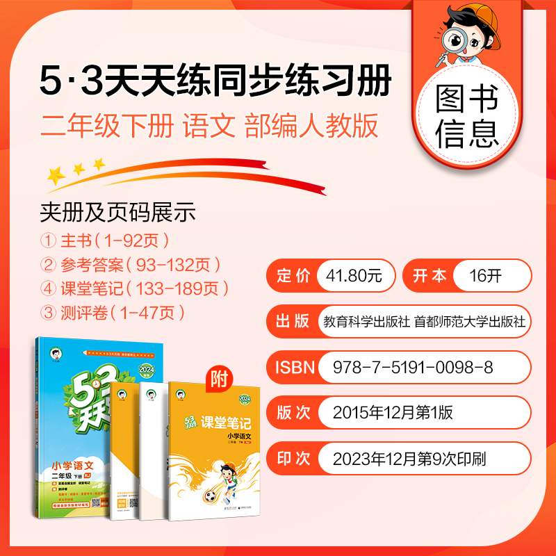 数学-人教版 二年级上 [正版]新版53天天练二年级上册下册语文人教版数学全套苏教版北师版五三同步练习册下册英语译林53