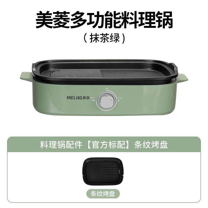 美菱(MELING)多功能料理锅电烧烤炉火锅涮烤一体锅电热火锅锅具电炒菜锅分体式家用电煎烤盘电煮锅 标配 条纹烤盘 绿色
