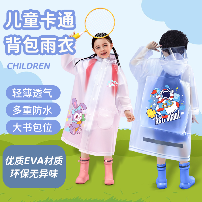 正雨儿童雨衣小学生上学专用男童女孩长款全身防暴雨带书包位雨披9063高清大图