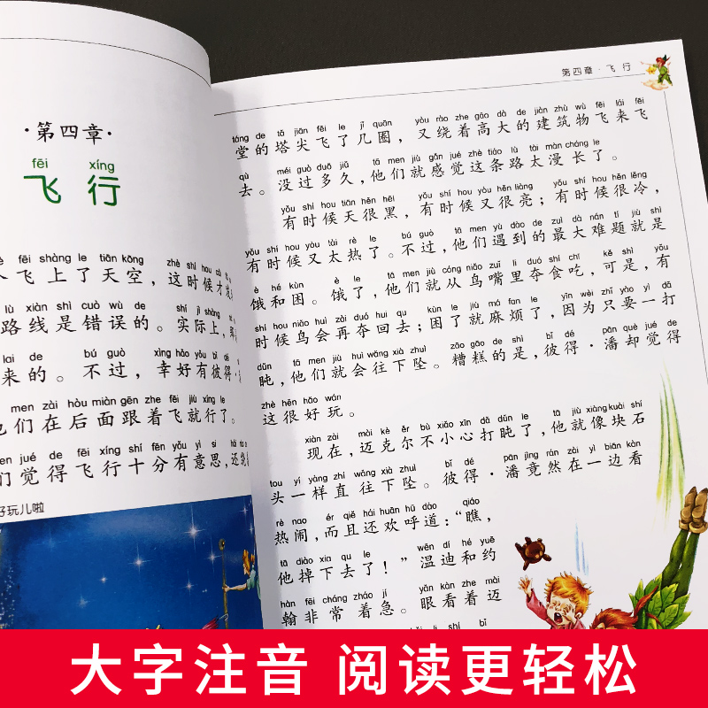 【M】小飞侠 儿童彩图注音版-9787547722947