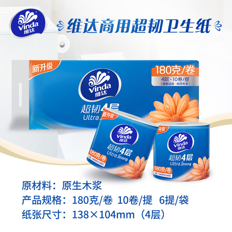 维达(Vinda)商用卷纸4层加厚180克10卷提装 VS4588高清大图