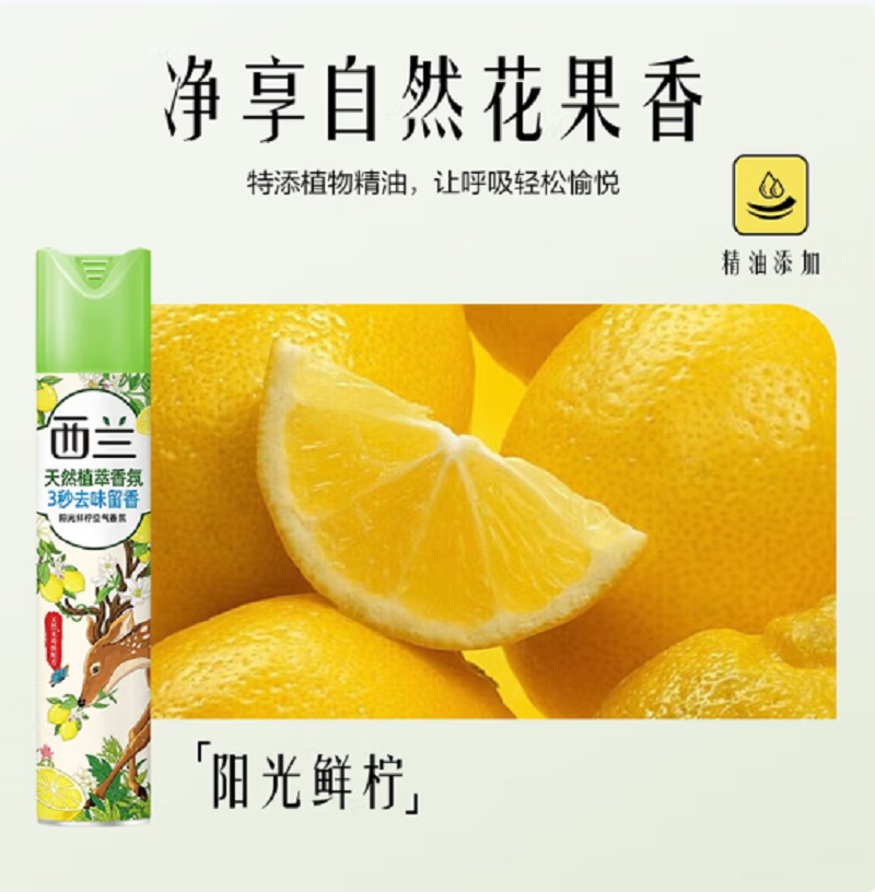 西兰空气清新剂(阳光鲜柠)320毫升高清大图