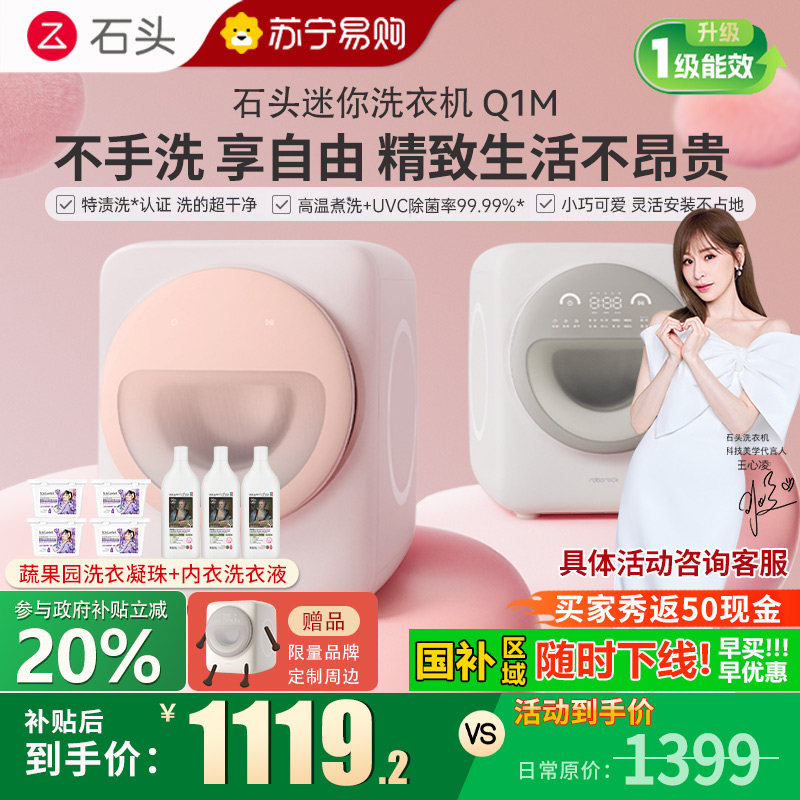 【新品】石头迷你滚筒洗衣机Q1M桃气粉