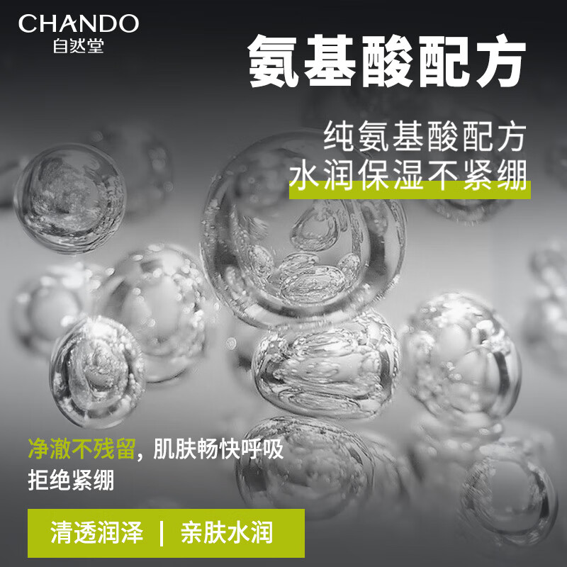 自然堂(CHANDO) 男士咖啡因活力氨基酸洁面乳 120g*1高清大图