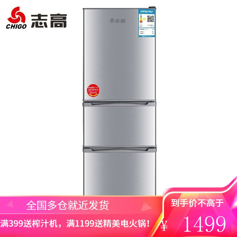 志高(CHIGO)小型家用三门冰箱 节能保鲜电冰箱冰箱小型迷你冰箱 138L三门银[强效锁鲜+高性价比]