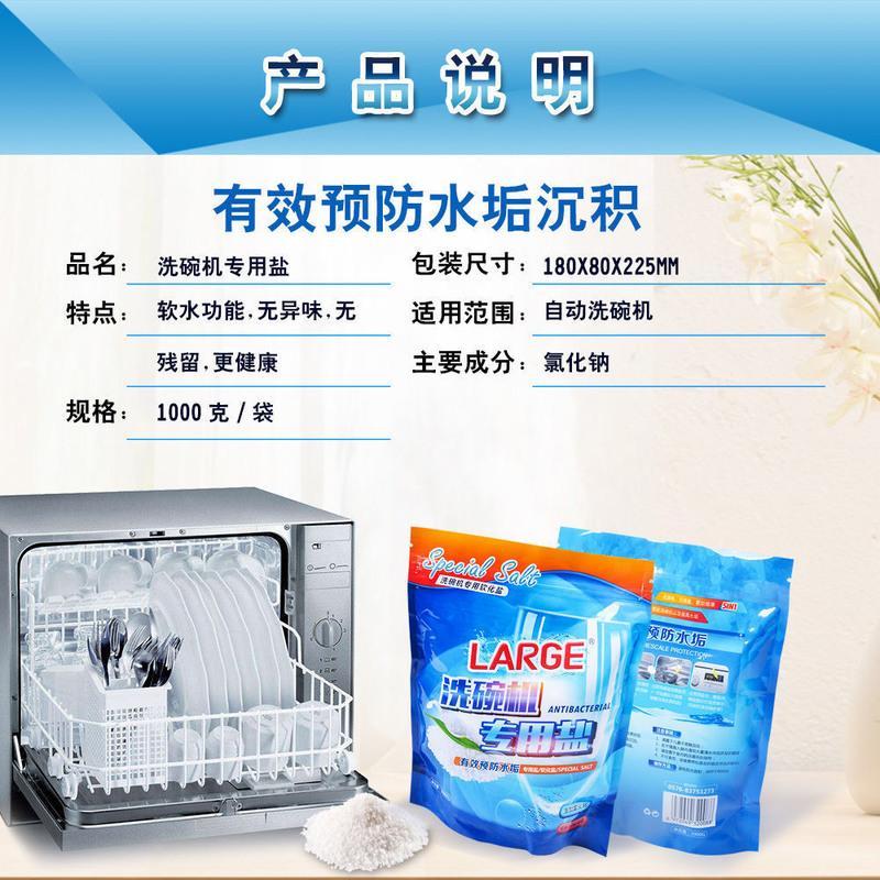 洗碗盐洗碗机专用软水盐洗碗粉光亮剂套装预防水垢洗涤剂洗碗辅助 洗碗盐1000克