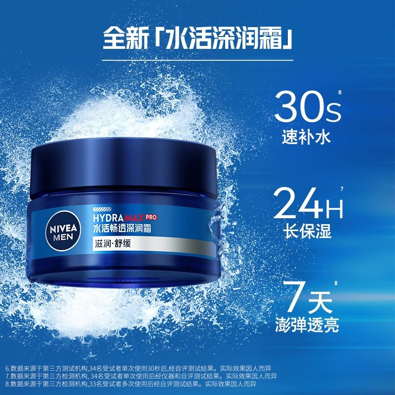 妮维雅男士水活畅透深润霜50G*2 深层清洁 补水保湿 身体润肤乳
