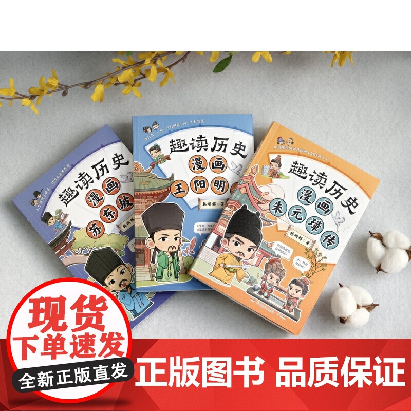趣读历史 漫画苏东坡传高清大图
