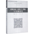 苗族史诗《亚鲁王》形象与母题研究