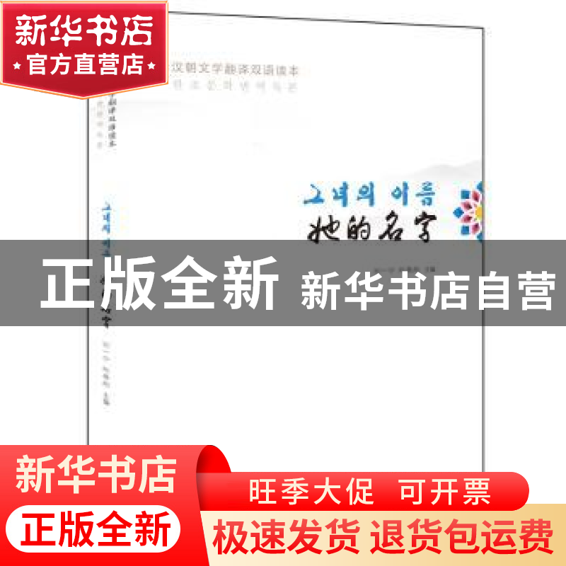 正版 她的名字:汉朝文学翻译双语读本 石一宁,赵晏彪主编 中译高清大图