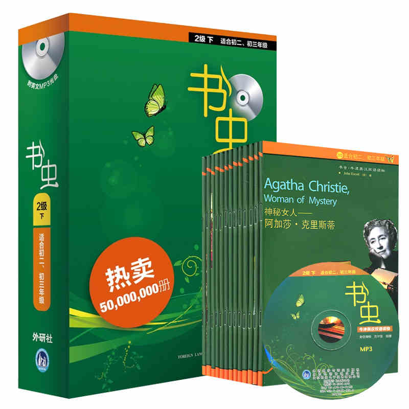 [正版]外研社牛津英汉双语读物 书虫 2级下附MP3光盘 适合初二初三 二级系列共13本 初中生英语课外阅读英语高清大图