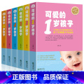 【正版】全套6册教育孩子书籍可爱的1岁孩子可怕的2岁难缠的3岁狂野的4岁奇妙的5岁麻烦的6岁家庭教育书育儿父庭育6