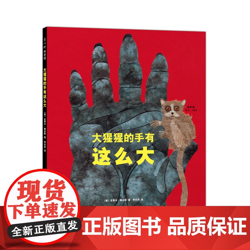 大猩猩的手有这么大 史蒂夫·詹金斯 大奖绘本 科普 小学数学 比较大小 动物 正版高清大图