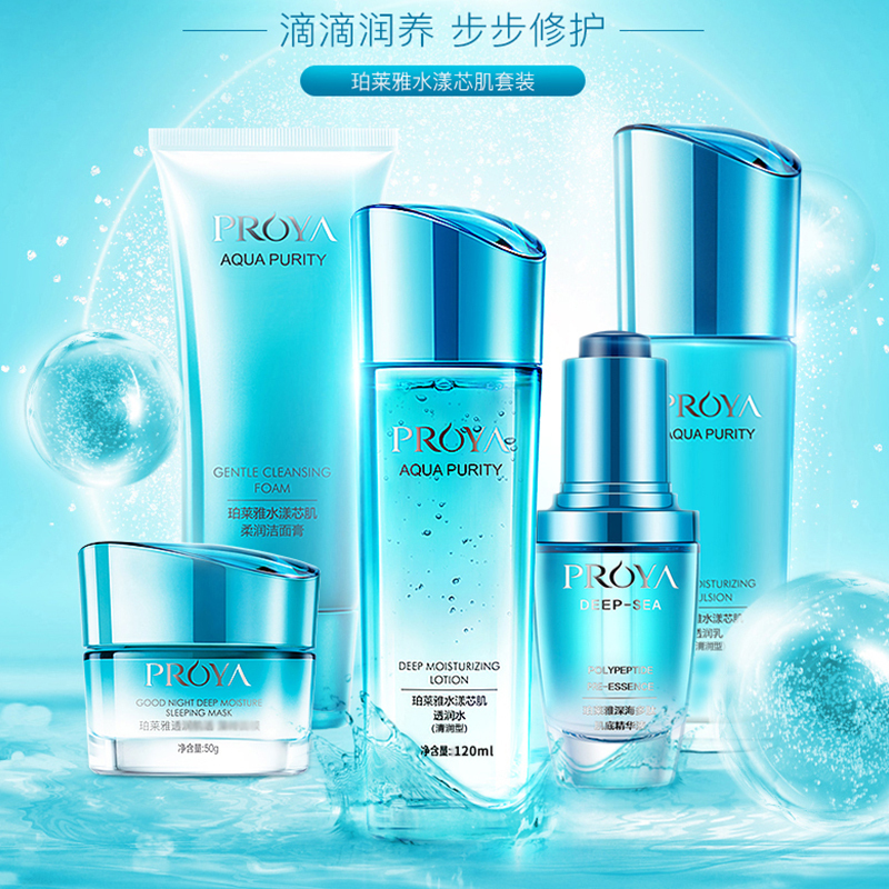 珀莱雅水漾芯肌清润护肤套装透润乳120ml+透润水150ml+洁面乳120g+透润霜50g+精华液40ml+眼霜20g