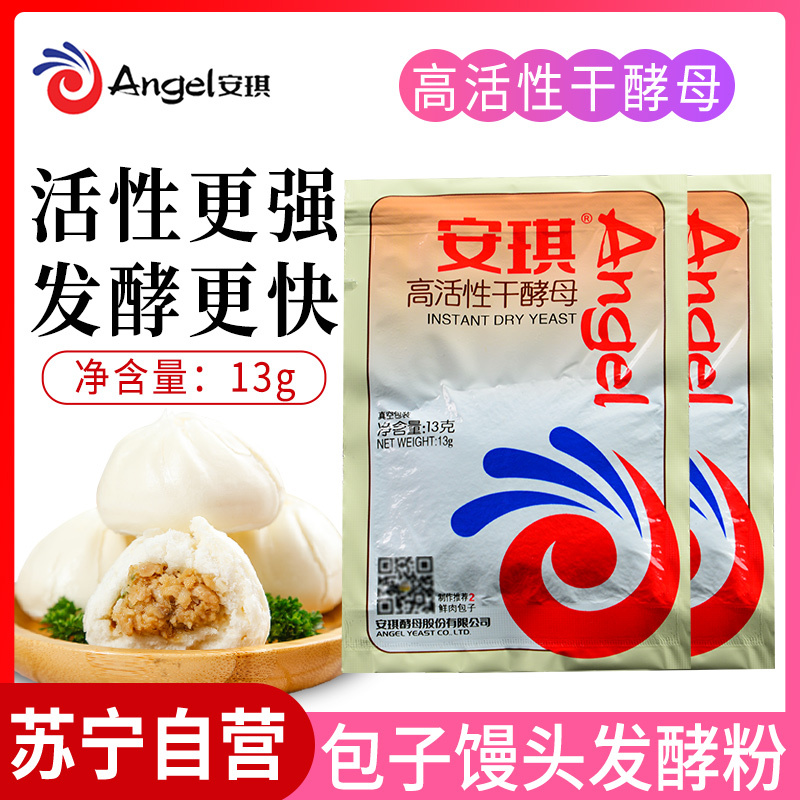 安琪酵母13g家用小包高活性发酵粉孝母发面低糖乾酵母馒头包子