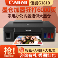 佳能(Canon)G1810彩色喷墨加墨式墨仓连供照片相片打印机家用办公A4办公文档打印 替代G1800 2810 标配