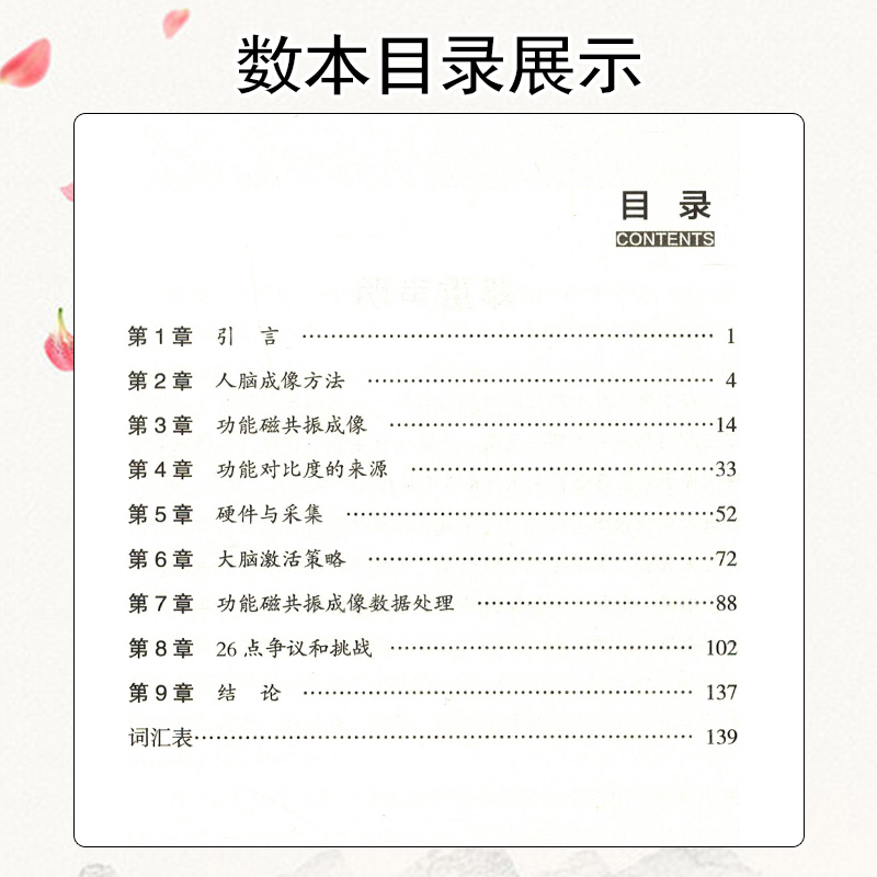 [正版] 功能磁共振成像 fMRI的基本知识脑成像和评估方法 世界图书出版公司 9787523205624