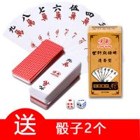 便携塑料麻将pvc迷你旅行家用麻将扑克双面磨砂可水洗麻雀|一副(送2个骰子)
