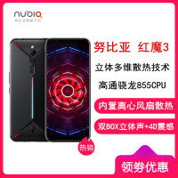【原封】努比亚(nubia) 红魔3代 8GB+128GB 玄铁黑 全网4G 6.65英寸全面屏 电竞游戏 手机