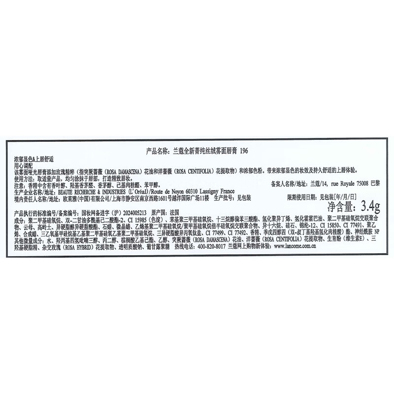 兰蔻(LANCOME) 菁纯丝绒雾面哑光小蛮腰唇膏 断货色196# 3.4g高清大图