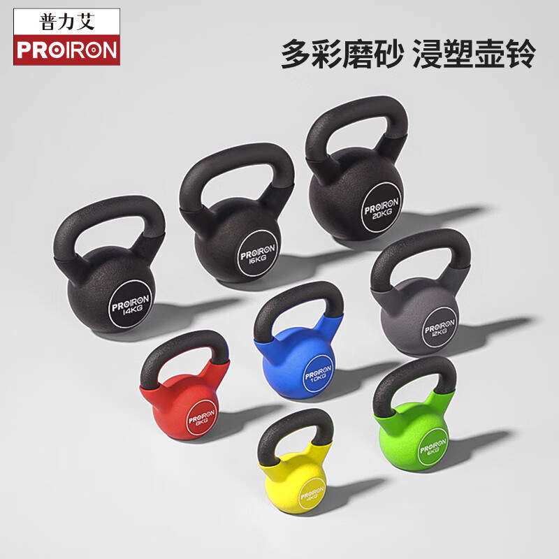 PROIRON普力艾 健身壶铃男女家用提壶哑铃负重铃壶纯铁健身器材 90kg [4-20KG套装]高清大图
