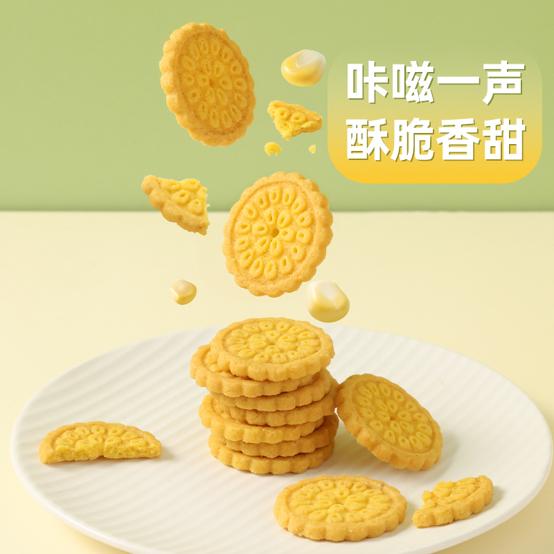 冬己玉米烧饼干100g杂粗粮代早餐休闲办公室金黄酥脆椒盐味小零食品