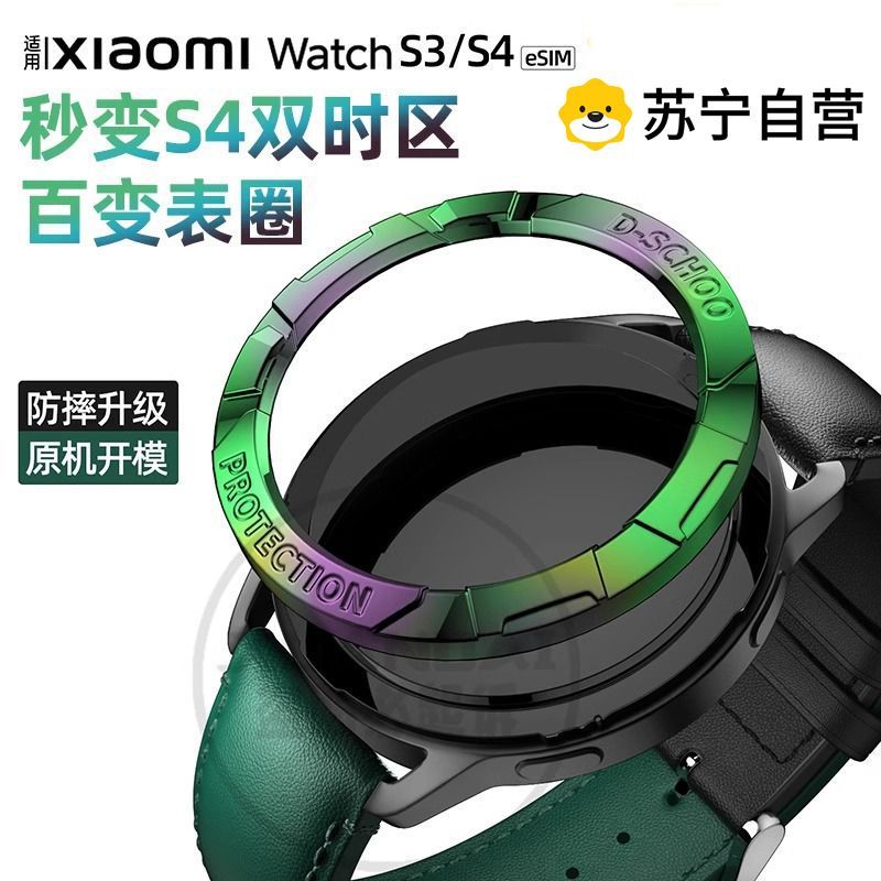 适用于小米S4手表S3表圈替换表圈原装智能运动S4表带男女款3139G