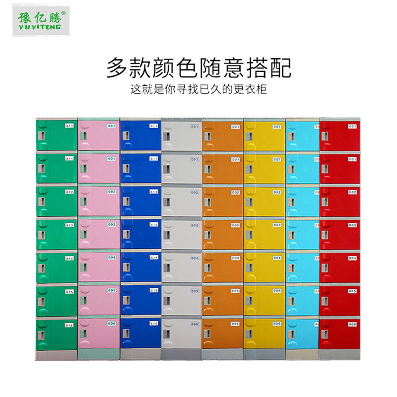 豫亿腾 C280E ABS塑料更衣柜游泳馆洗浴桑拿温泉瑜伽酒店防水寄存柜健身房储物柜学生书包柜可定制