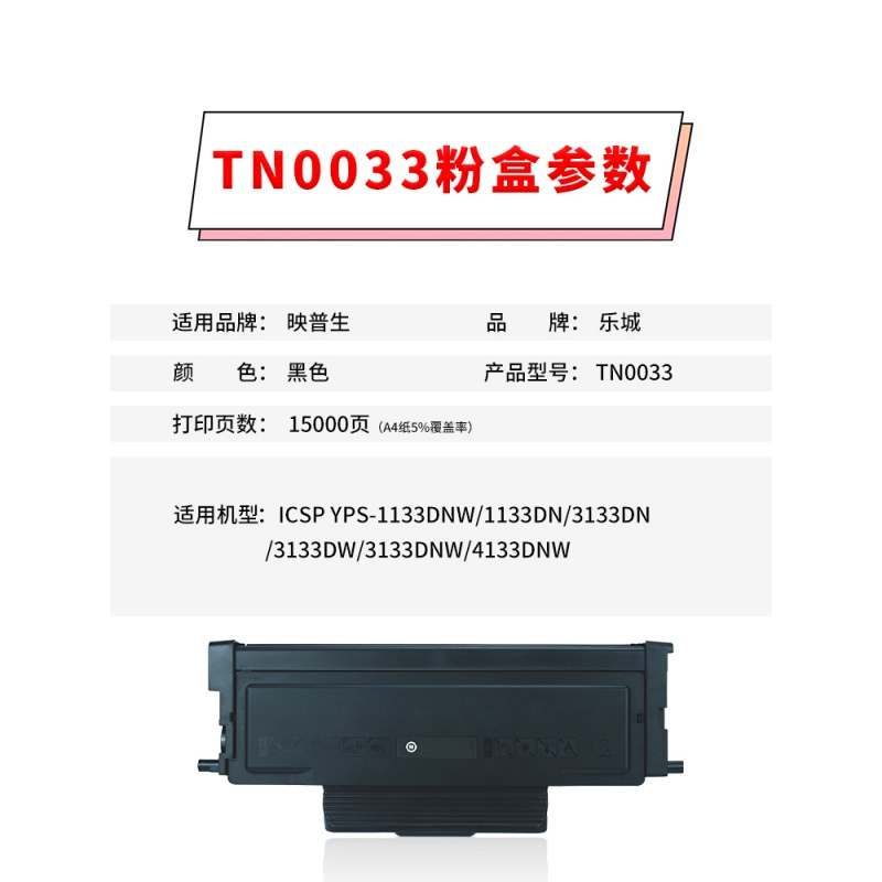 京纪人适用映普生YPS3133DNW碳粉盒TN0033 1133D 4133D硒鼓DR1233