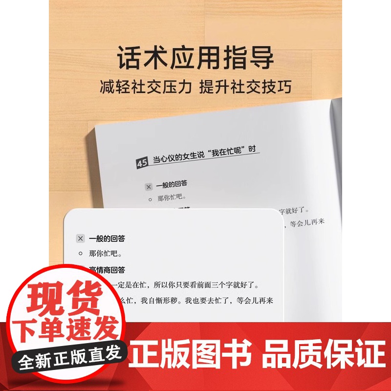 回话有招 高情商回话技巧 一开口就让人喜欢你 沟通表达 处世智慧高清大图