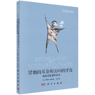 11冒烟的耳朵和尖叫的牙齿978703032467222