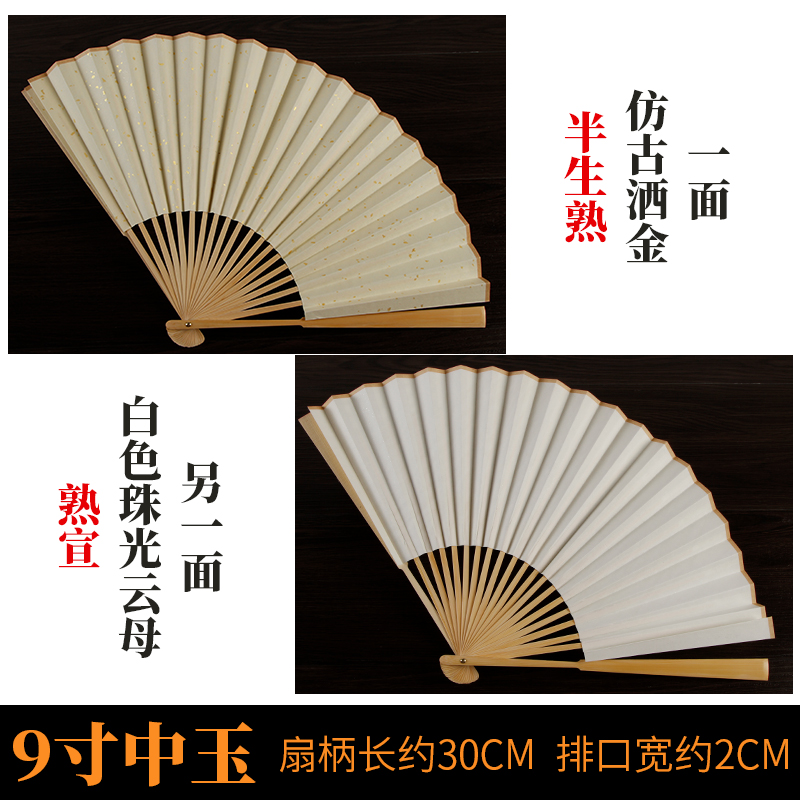 中玉洒金宣纸折扇中国风扇子空白扇面书画题字竹扇骨diy创作 三维工匠 9寸中玉折扇高清大图