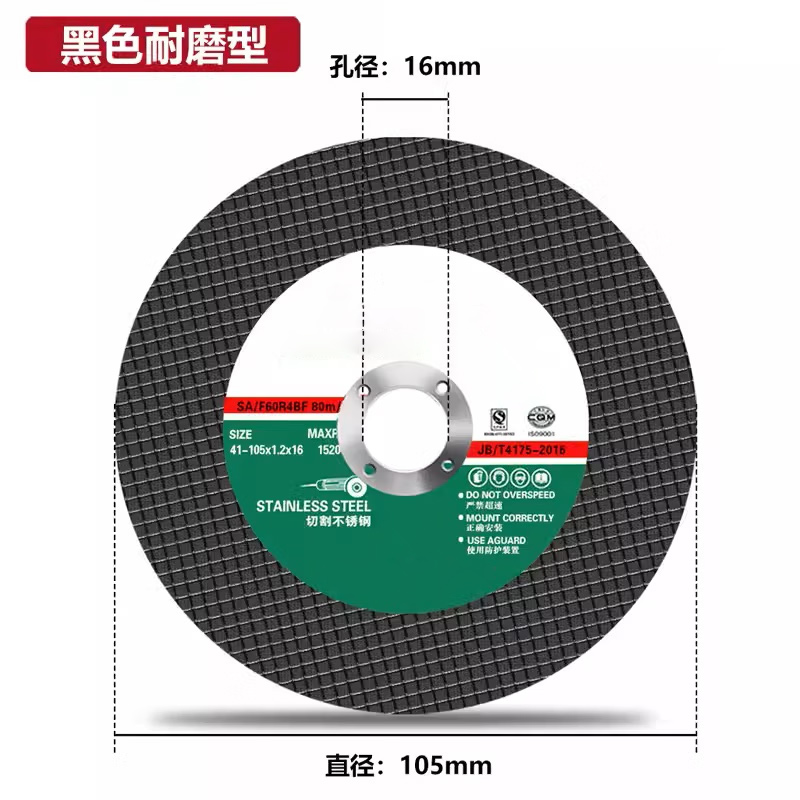 美瑞欧 薄砂轮片 黑色双网切割片105x1.2x16 [50片/盒](单位:盒)高清大图