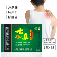仁安堂七毒筋骨痛贴