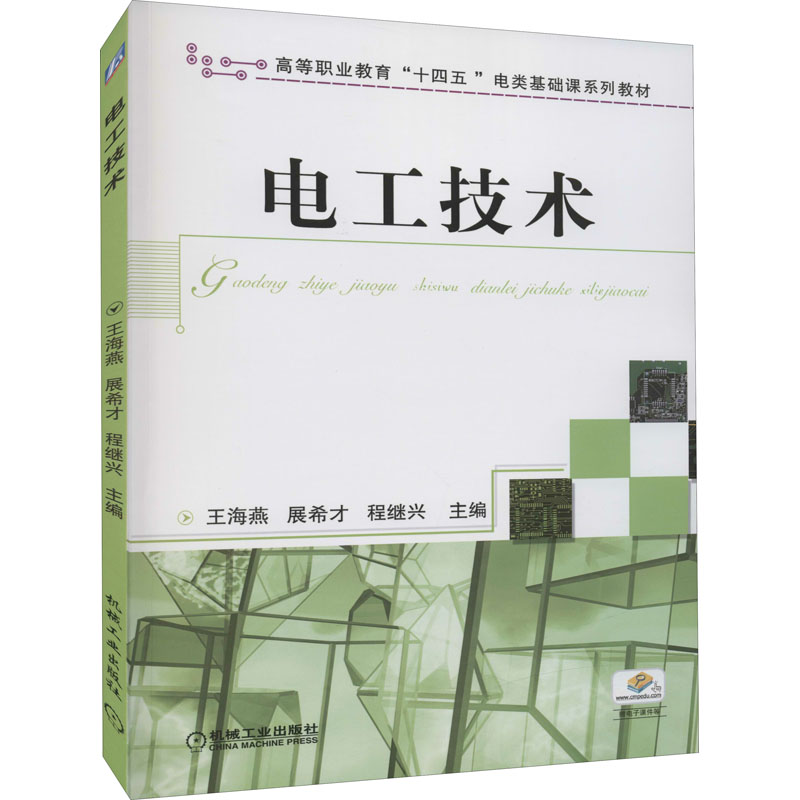 电工技术高清大图